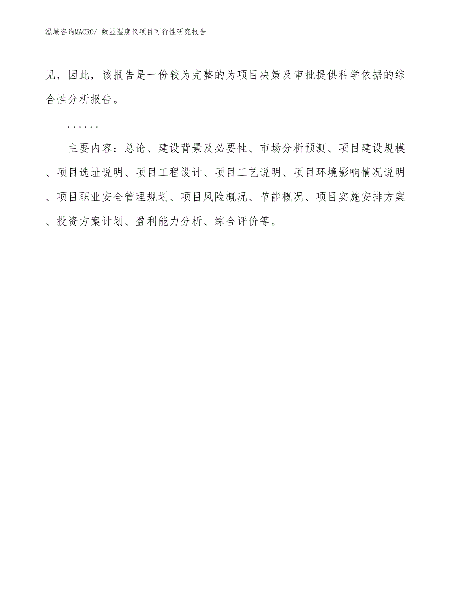 （批地）数显湿度仪项目可行性研究报告_第3页