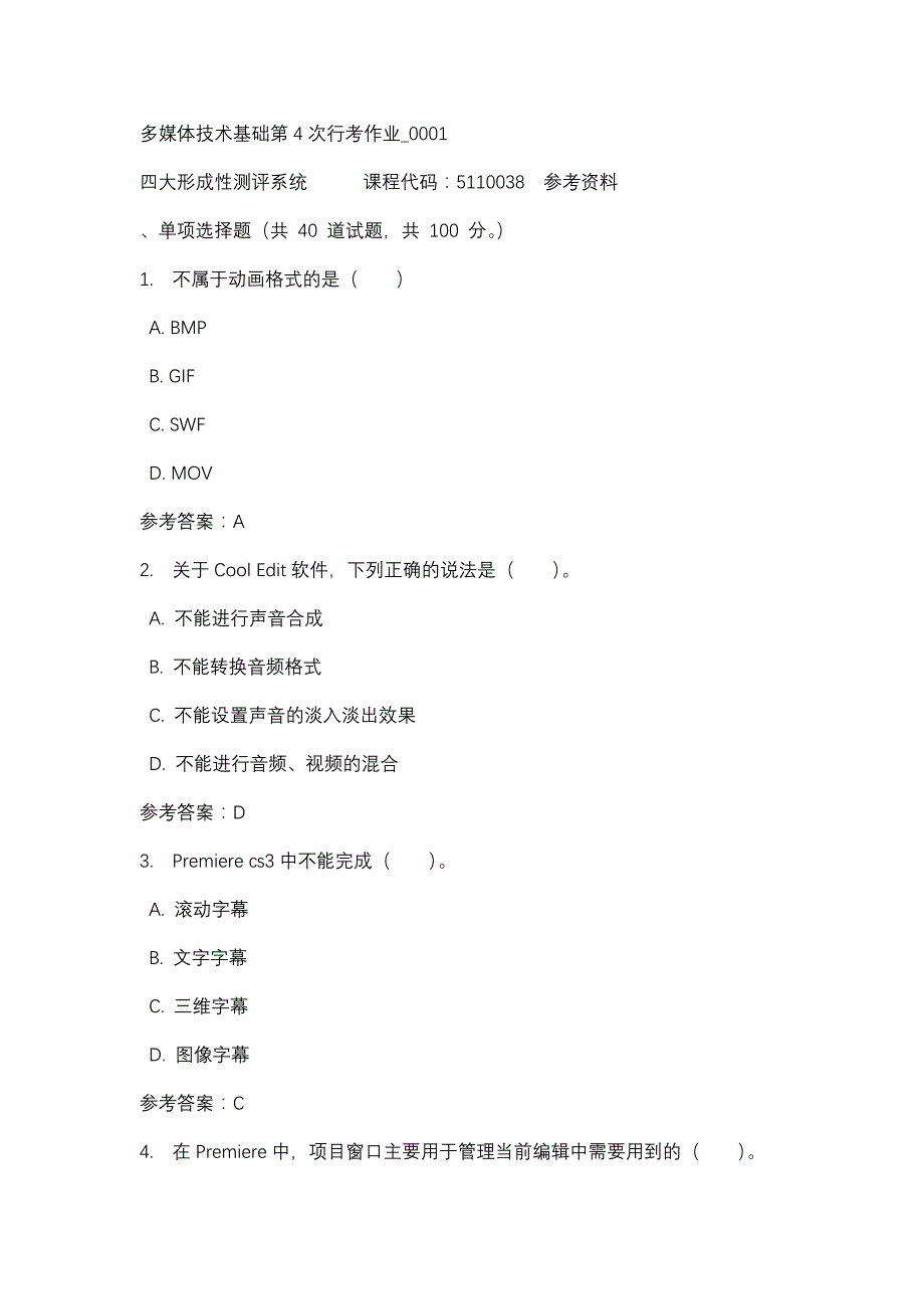 多媒体技术基础第4次行考作业_0001-四川电大-课程号：5110038-辅导资料_第1页