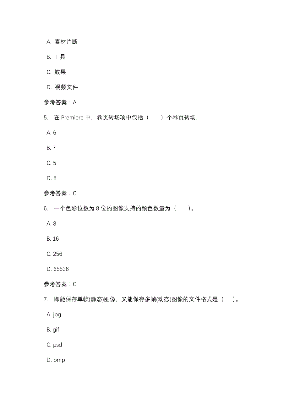 多媒体技术基础第4次行考作业_0001-四川电大-课程号：5110038-辅导资料_第2页