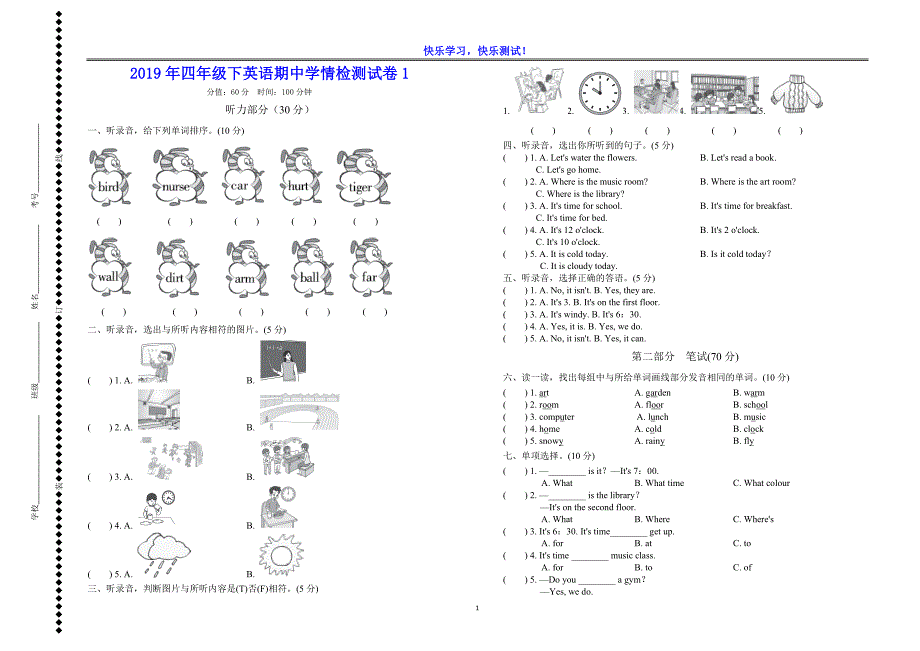 【PEP】四年级下英语期中学情检测试卷及参考答案(含听力材料）_第1页