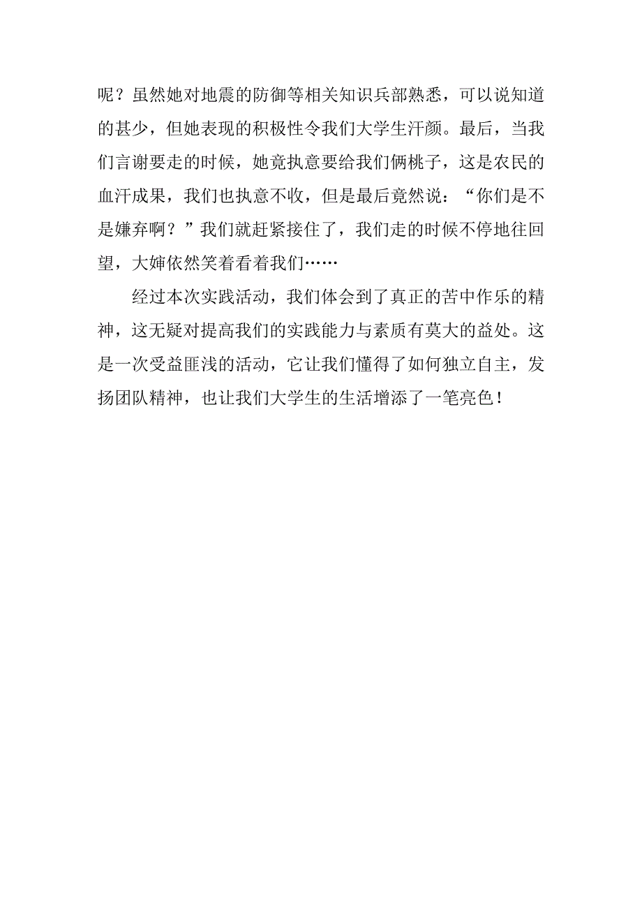 学生会学生干部下乡社会实践心得2_第2页