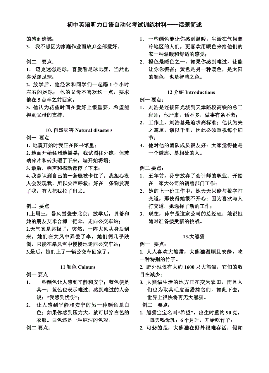 2018年中考口语话题简述中文稿_第3页