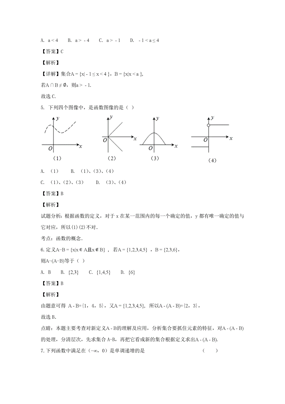 【解析版】河南省镇平县第一高级中学2017-2018学年高一上学期第一次月考数学（实验班）试题 word版含解析_第2页