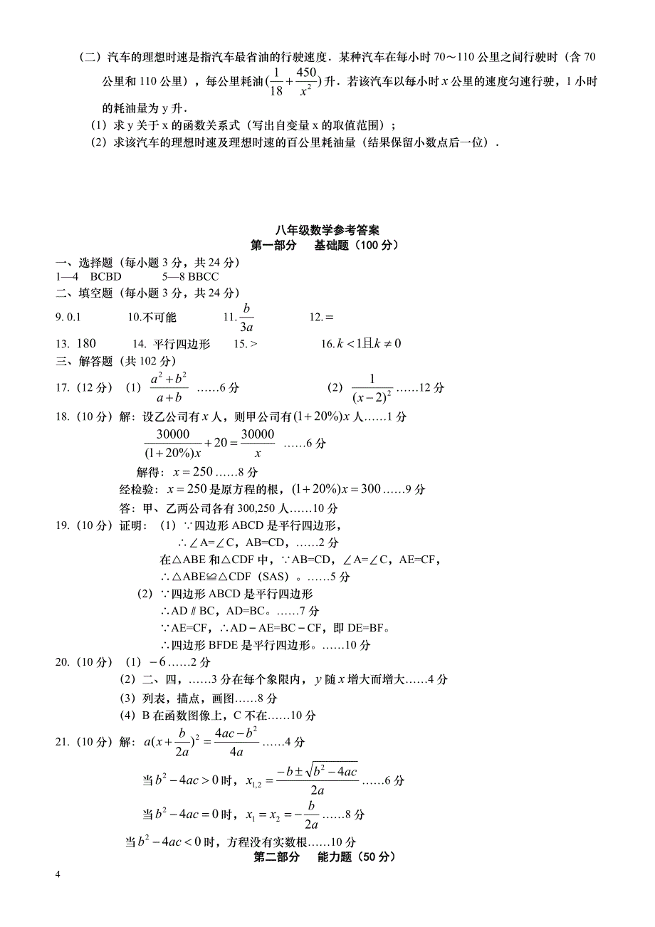 盐城市阜宁县2016-2017学年八年级下期末统考数学试卷有答案_第4页