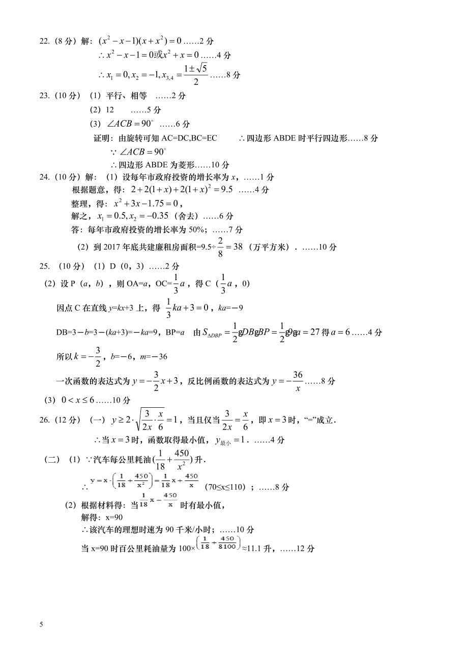 盐城市阜宁县2016-2017学年八年级下期末统考数学试卷有答案_第5页