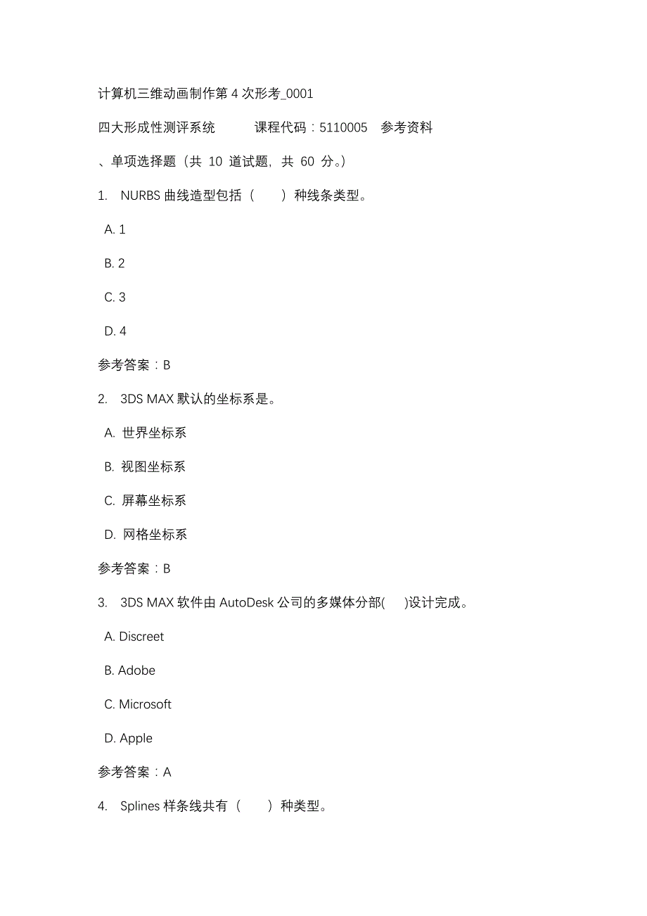 计算机三维动画制作第4次形考_0001-四川电大-课程号：5110005-辅导资料_第1页