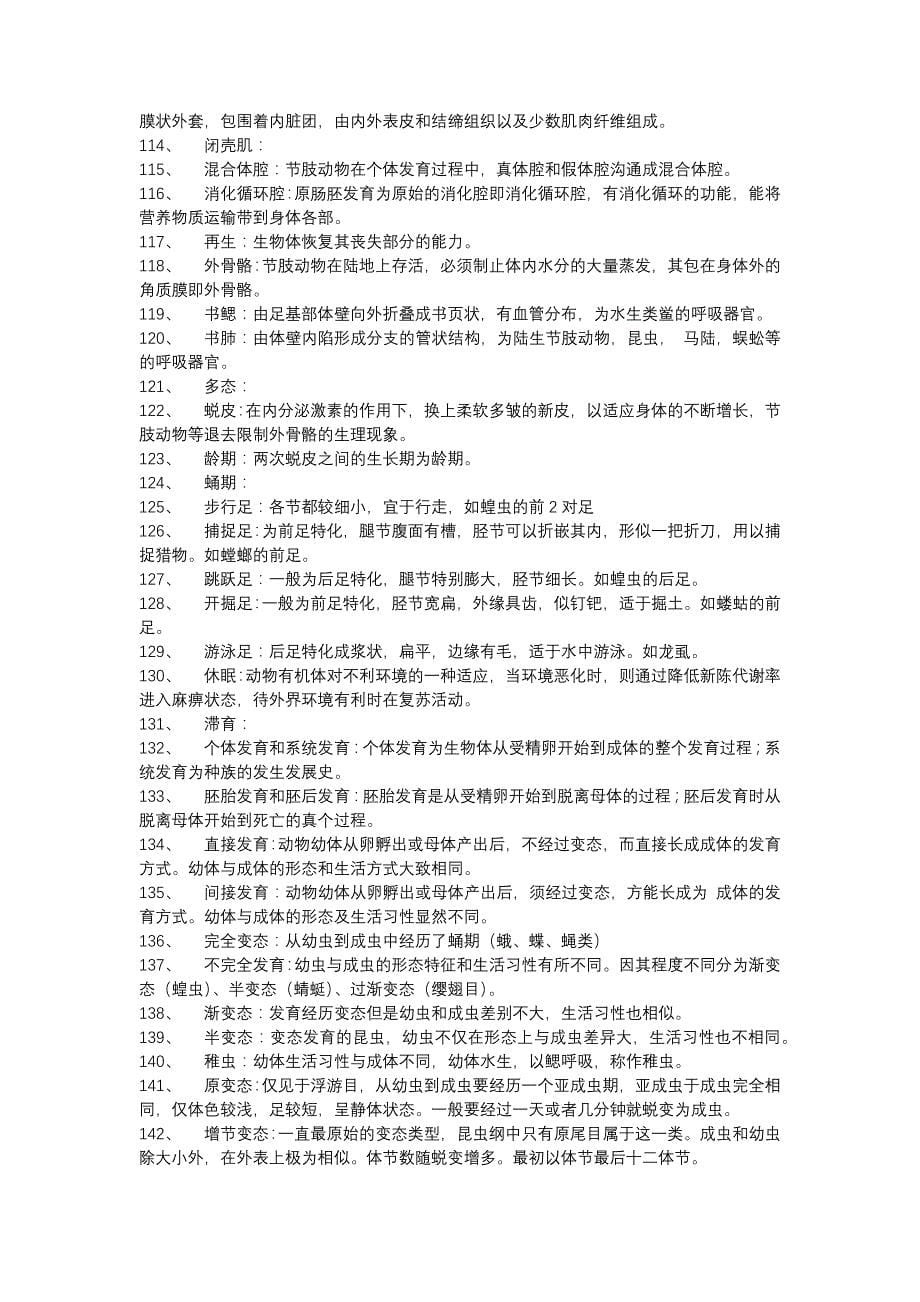 普通动物学知识点总结_第5页