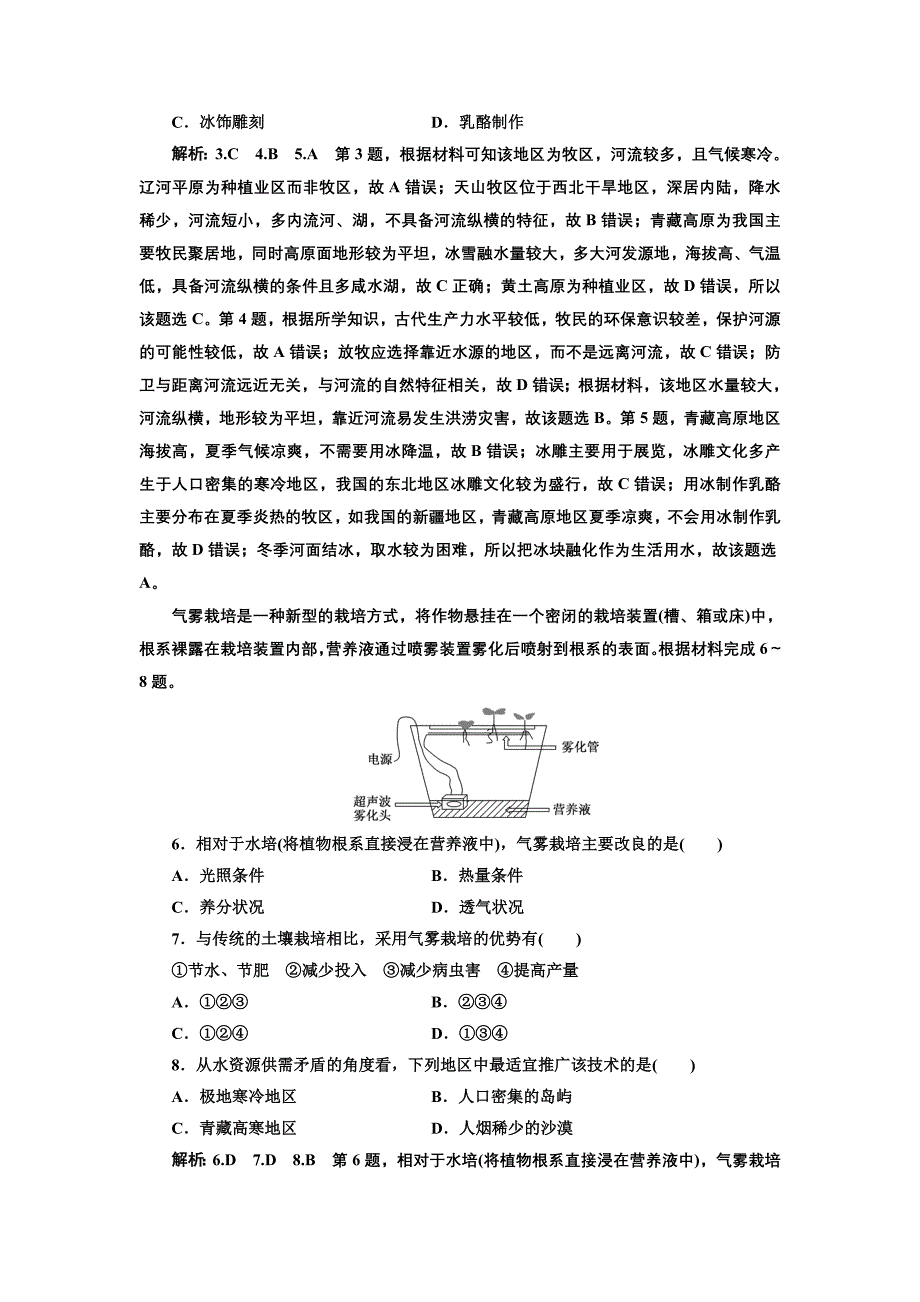 2019版二轮复习地理通用版：第三部分 考前15天 考前“11＋4”热身押题练（三） word版含解析_第2页