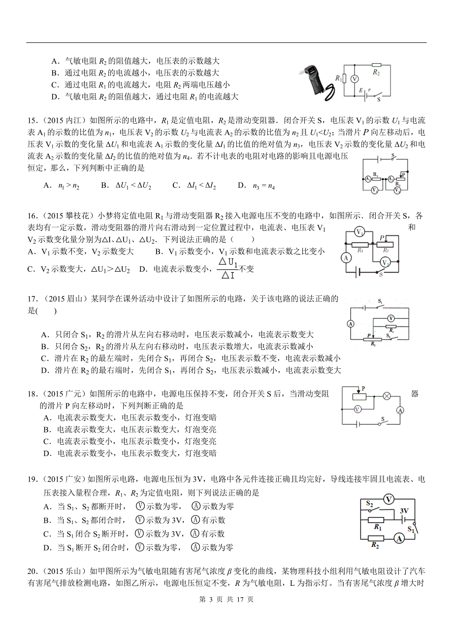 2016年中考物理试题欧姆定律之电路动态变化问题(精编完美版)_第3页