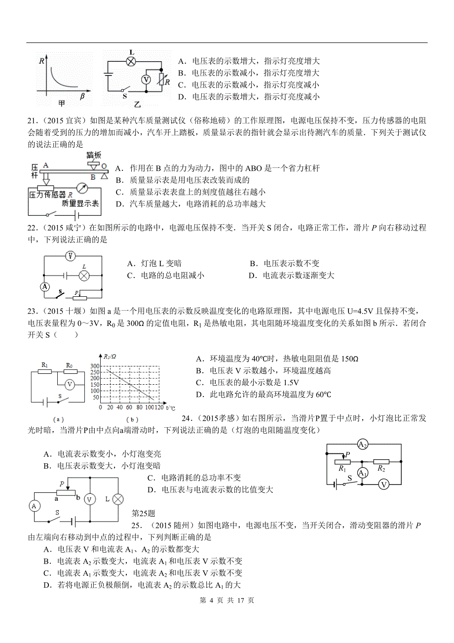 2016年中考物理试题欧姆定律之电路动态变化问题(精编完美版)_第4页