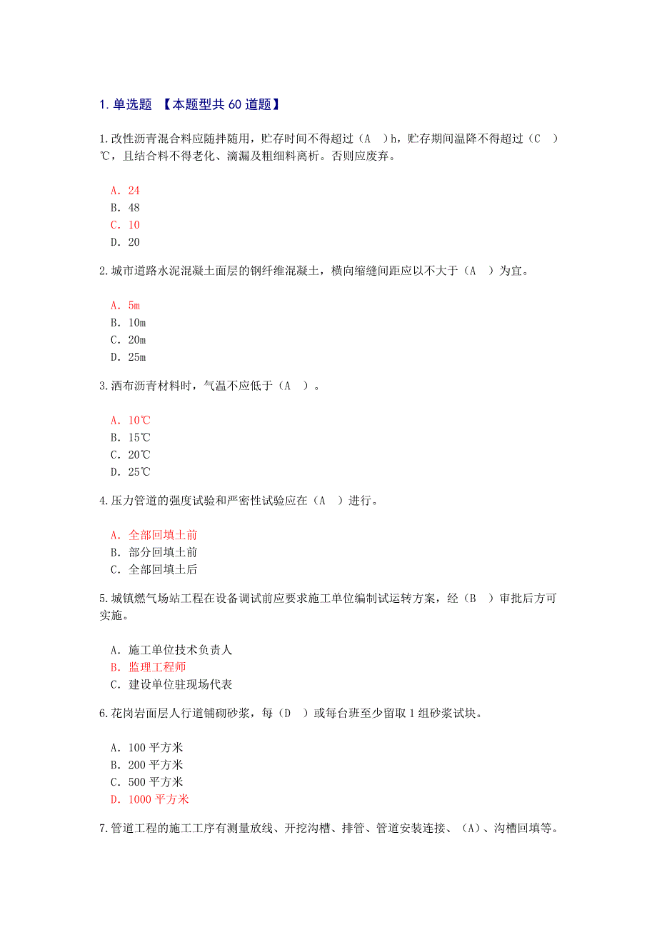 2017年延续注册-市政公用工程24学时试卷2及答案(76分)_第1页