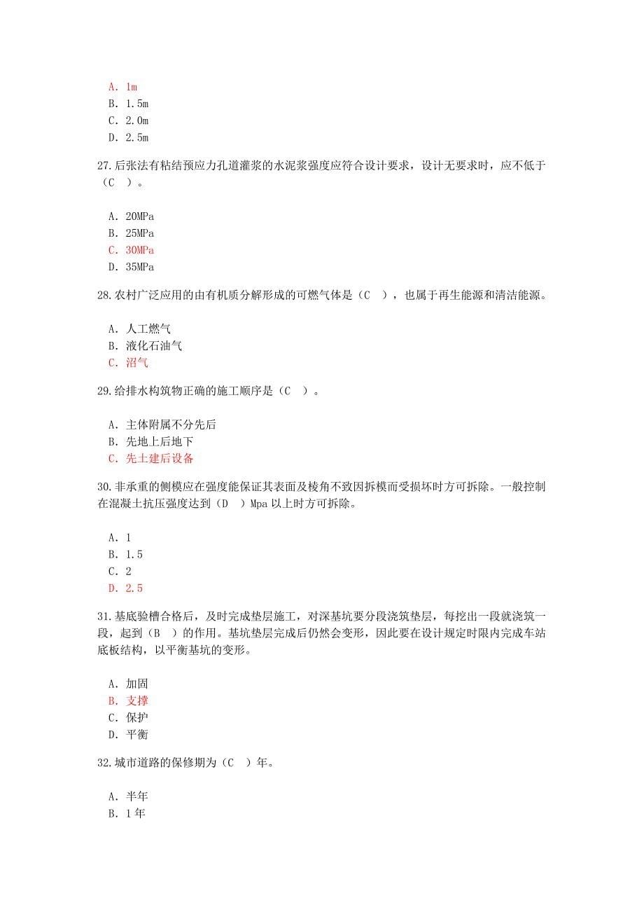 2017年延续注册-市政公用工程24学时试卷2及答案(76分)_第5页