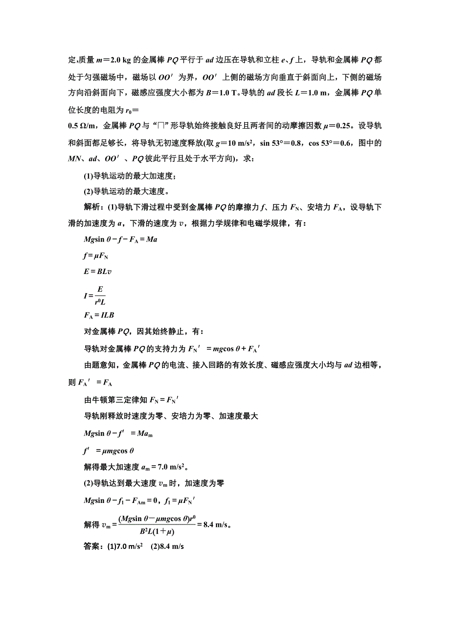 2019版高考物理通用版二轮复习电学3大题型押题练（四） word版含解析_第4页