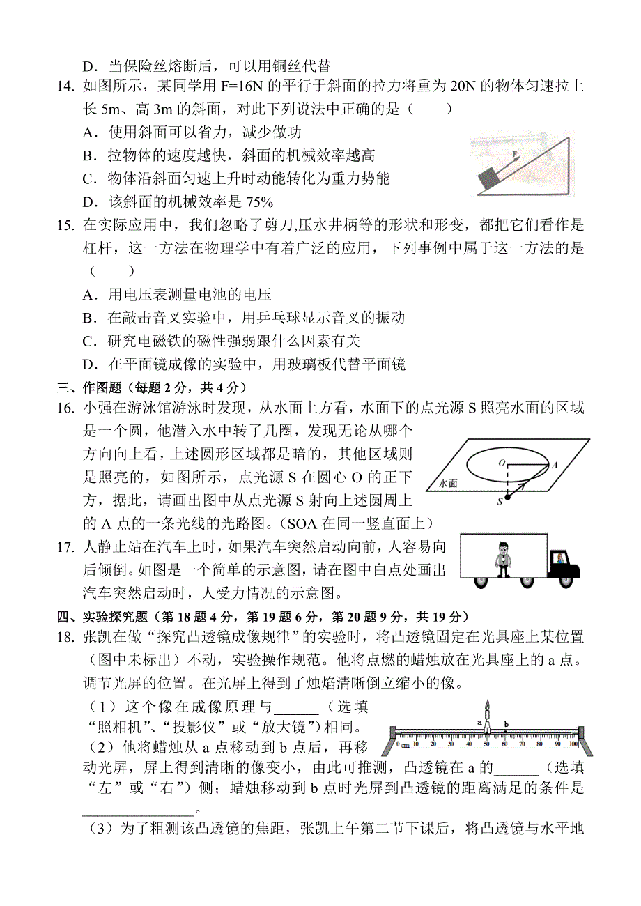 2015郑州中考二模物理试题及答案解析_第3页