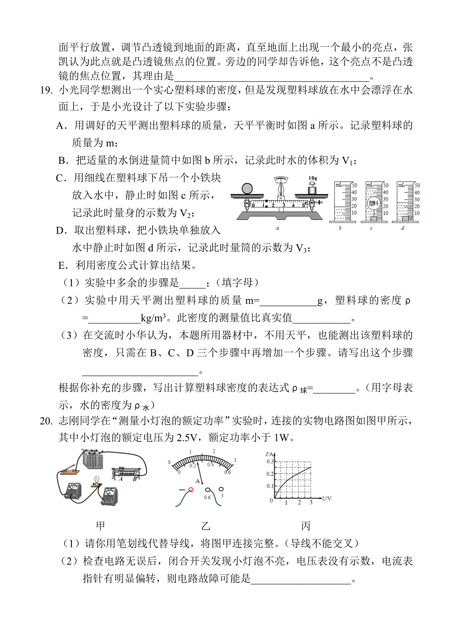 2015郑州中考二模物理试题及答案解析_第4页