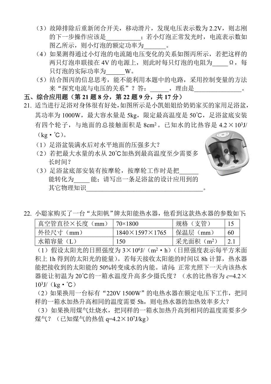2015郑州中考二模物理试题及答案解析_第5页