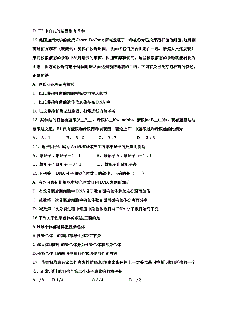 吉林省2018-2019学年高一3月月考生物试题 word版含答案_第3页