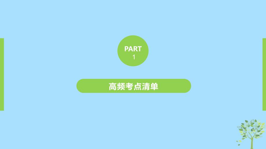 2020版高考英语新增分大一轮复习语法专题全辑专题十三冠词课件牛津译林版_第3页