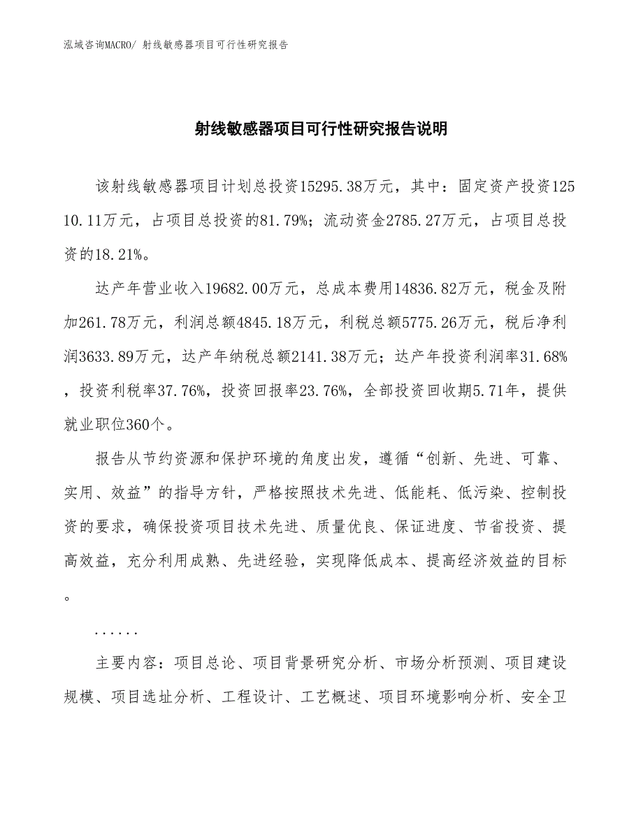 （批地）射线敏感器项目可行性研究报告_第2页