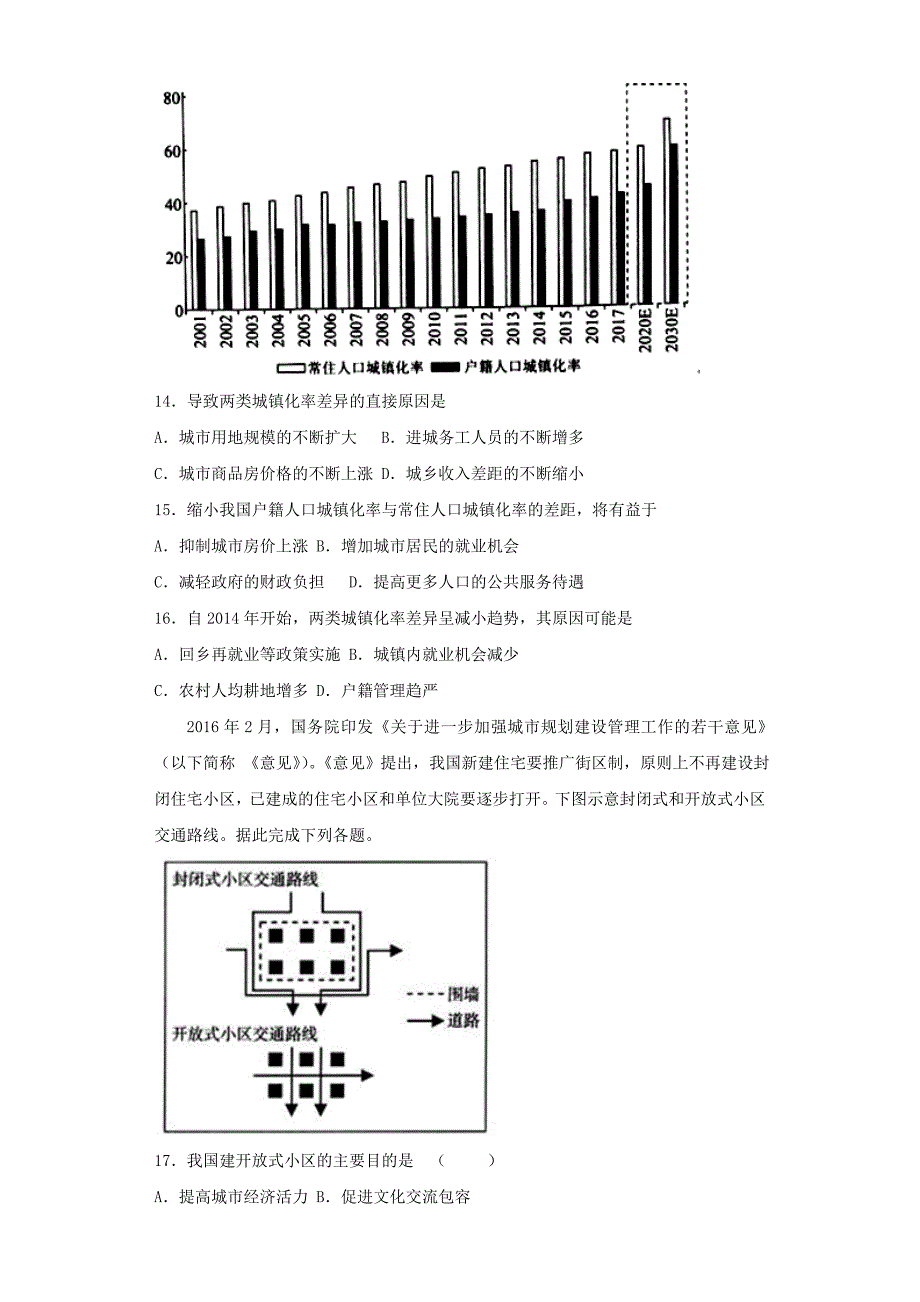 山东省邹城市第一中学2018-2019学年高一下学期人教版地理必修2 第一、二单元人口与城市综合检测试题 word版含答案_第4页