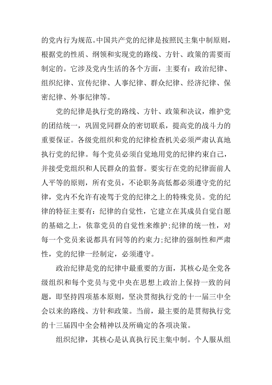 大学生预备党员思想汇报：严守纪律_第2页