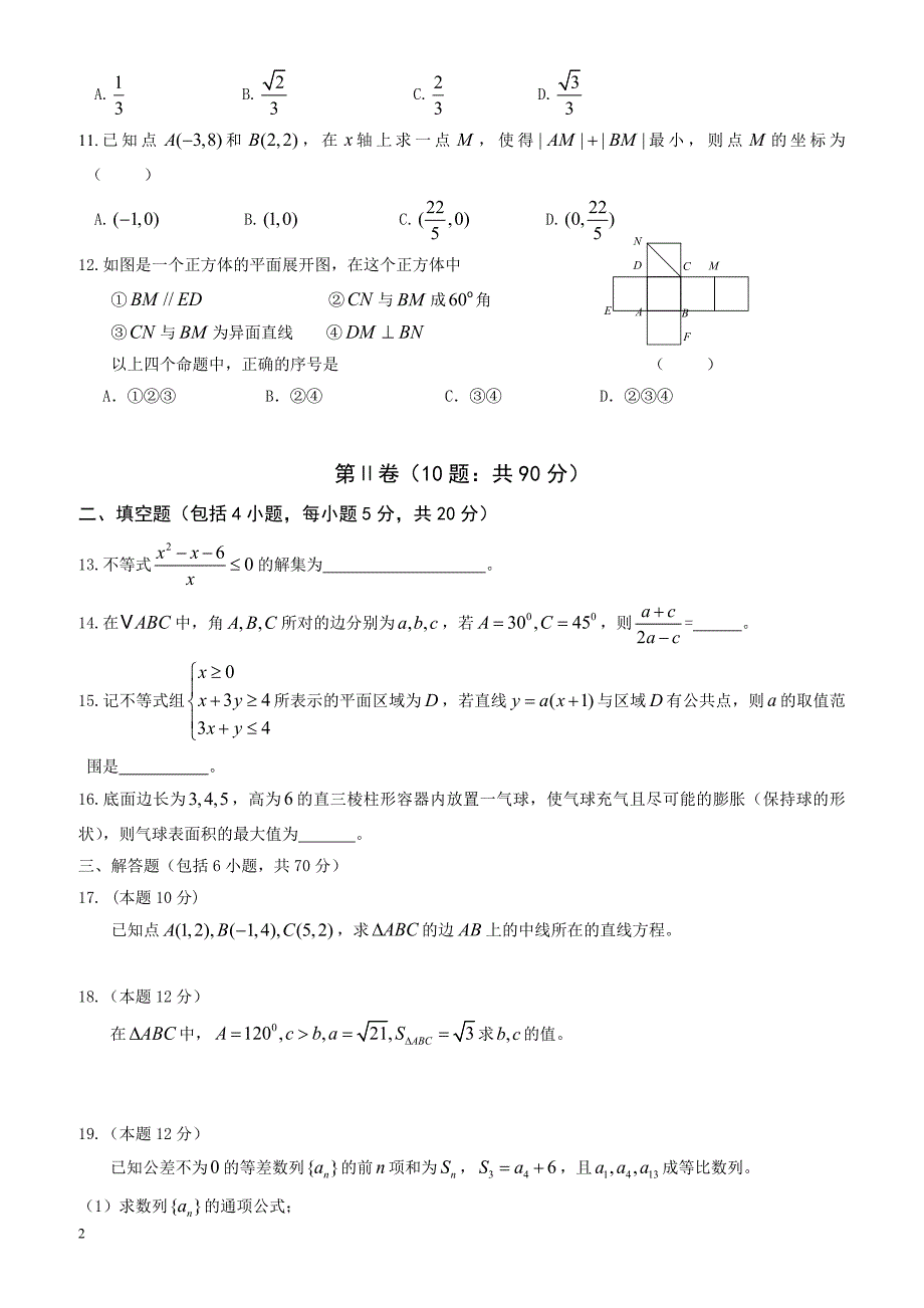 黑龙江省双鸭山市2016-2017学年高一下学期期末考试数学(理)试题有答案_第2页