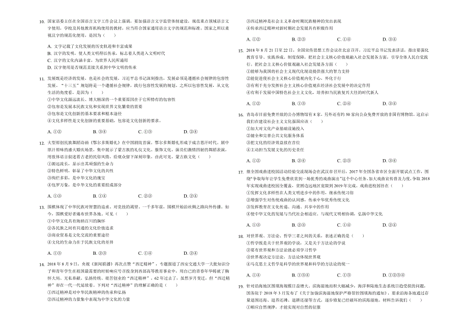 广东省第二师范学院番禺附属中学2018-2019学年高二上学期期末考试政治试题（解析版） word版含答案_第2页