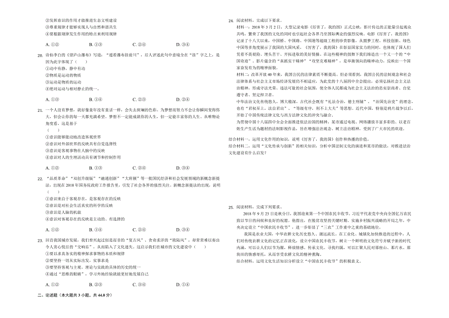 广东省第二师范学院番禺附属中学2018-2019学年高二上学期期末考试政治试题（解析版） word版含答案_第3页