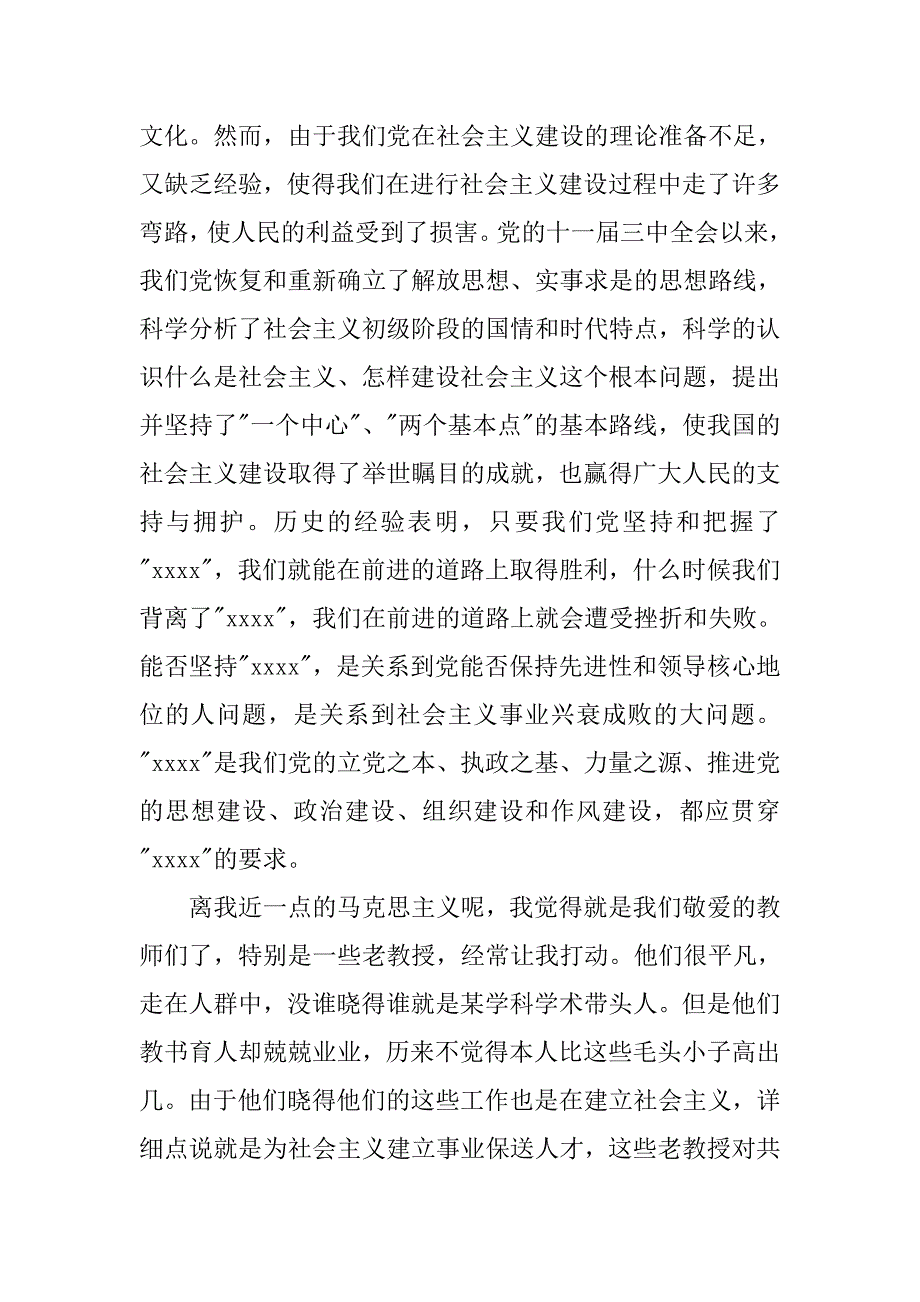 大学生入党思想报告20xx年3月：继承党的优良作风_第3页