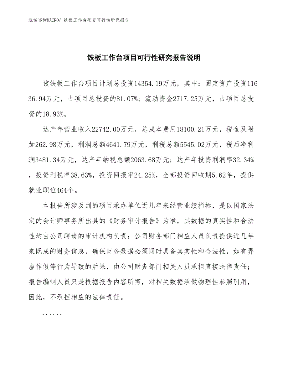 （批地）铁板工作台项目可行性研究报告_第2页