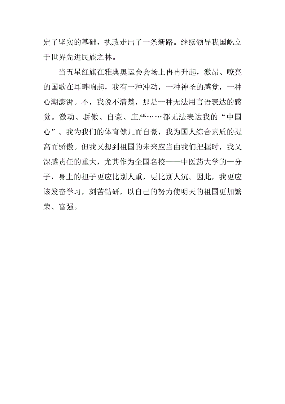 国庆节教师演讲稿：热爱祖国_第3页