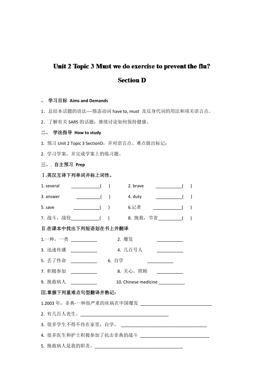 黑龙江省五常市第三中学 ：unit 2 topic 3《must we do exercise to prevent the flu》section d 学案（仁爱版八年级上册）_第1页