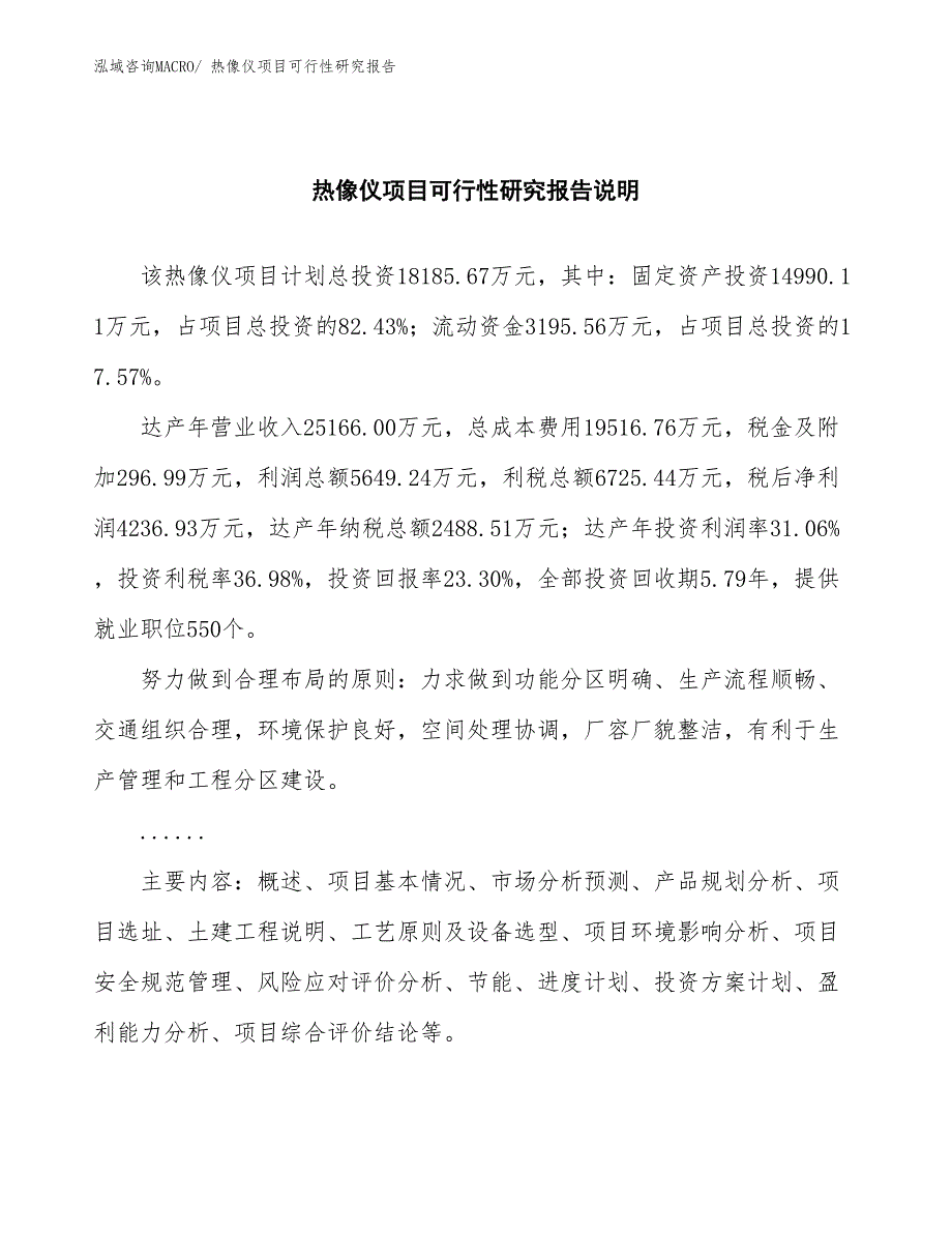 （批地）热像仪项目可行性研究报告_第2页