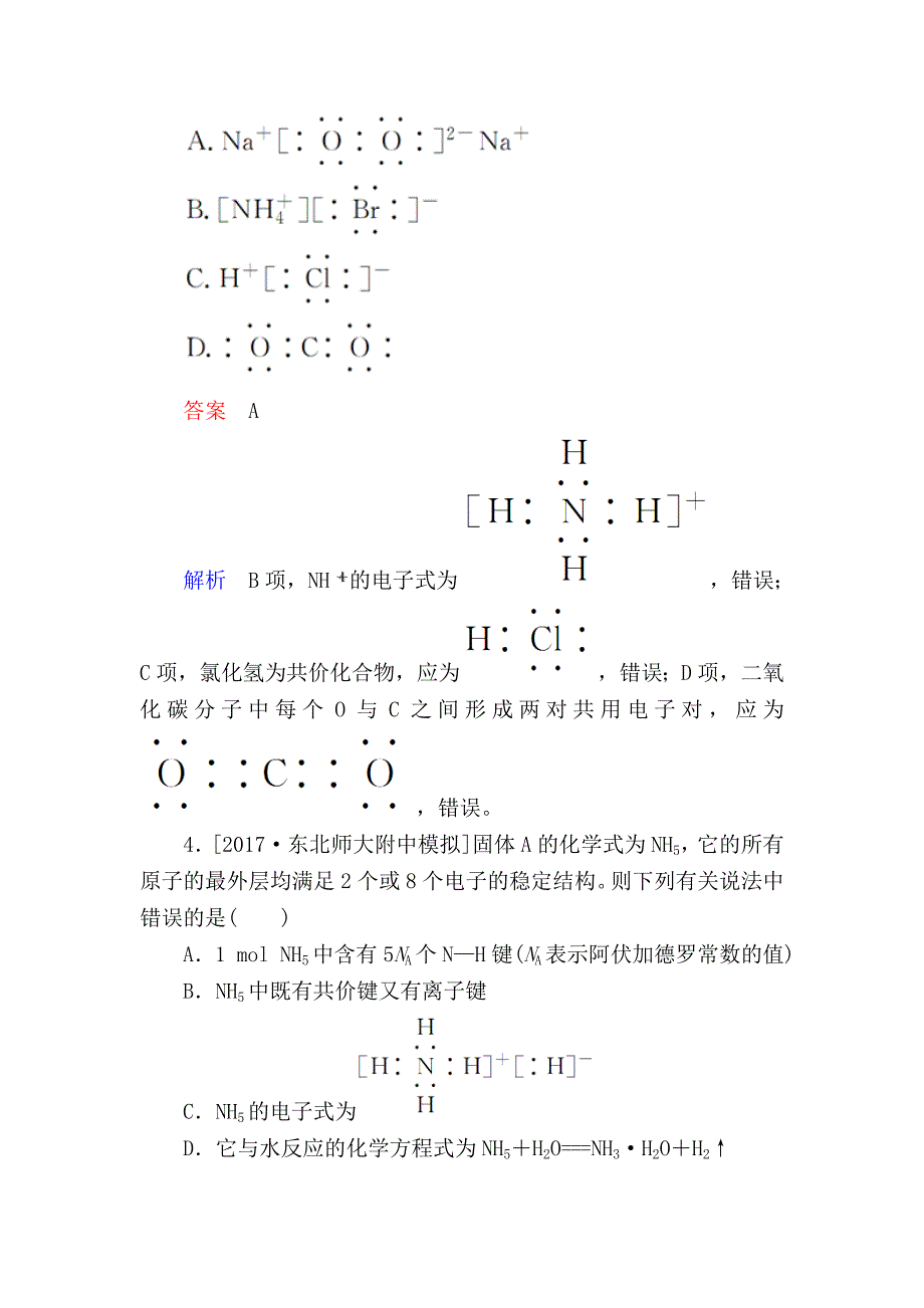 2018届高考化学一轮复习考情分析检测：第5章 物质结构 元素周期律5-3 word版含解析_第2页