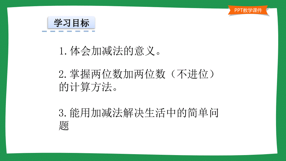 小学一年级数学教学课件《拔萝卜 》_第2页