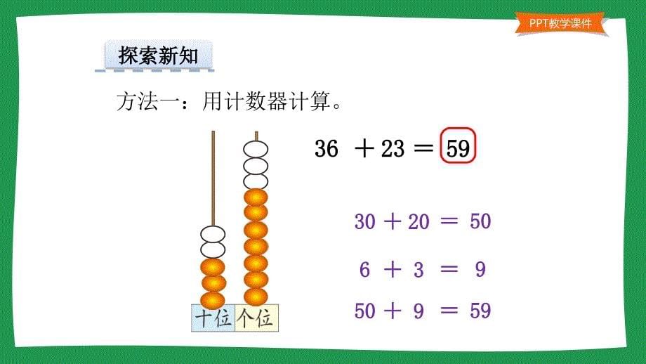 小学一年级数学教学课件《拔萝卜 》_第5页