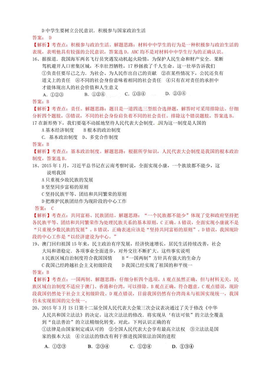 云南省昆明市2015年中考政治真题试题（含参考解析）_第4页