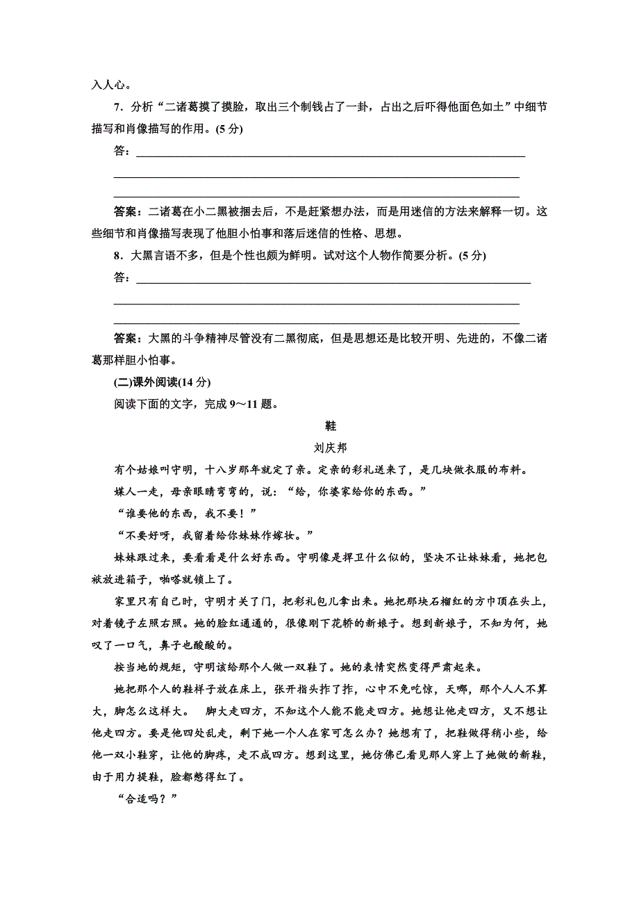 2019版新创新语文同步人教版选修中国小说欣赏练习：第七单元 课时跟踪检测（十三） 《小二黑结婚》——小二黑结婚 word版含答案_第3页