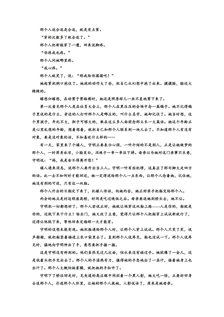 2019版新创新语文同步人教版选修中国小说欣赏练习：第七单元 课时跟踪检测（十三） 《小二黑结婚》——小二黑结婚 word版含答案_第4页