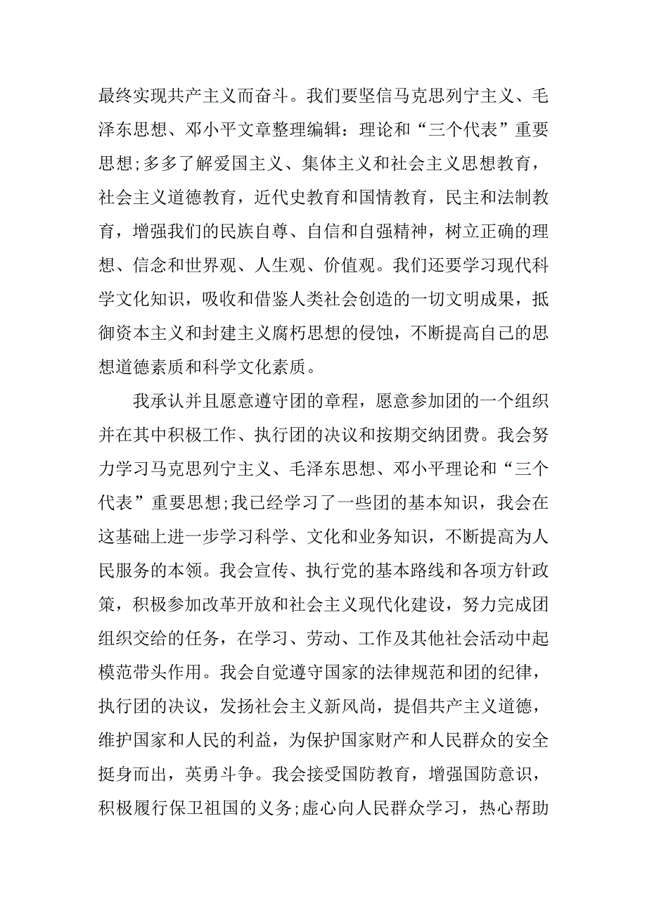 大学生入团申请书500字的_第2页