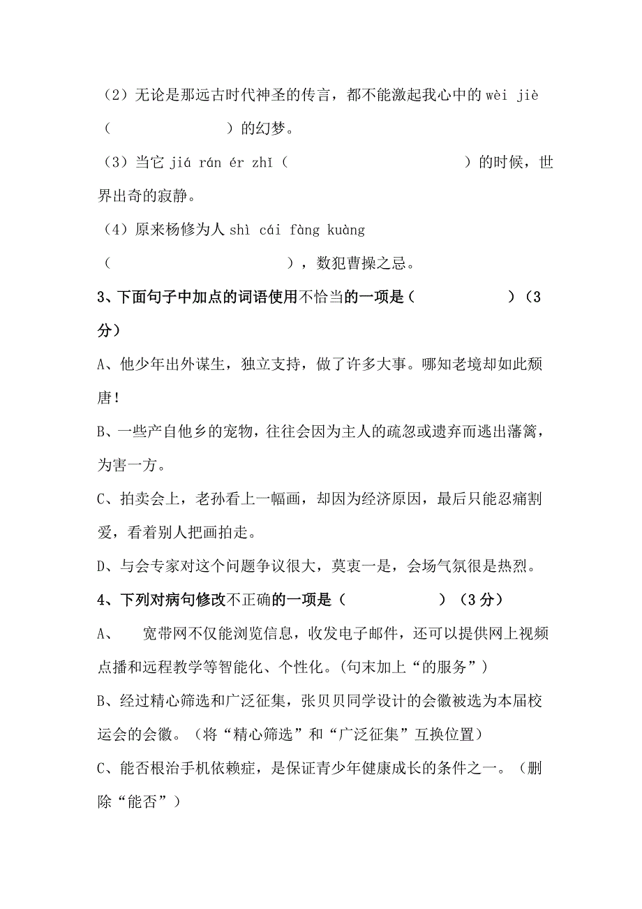 九年级语文第二学期模拟考试精编卷_第2页