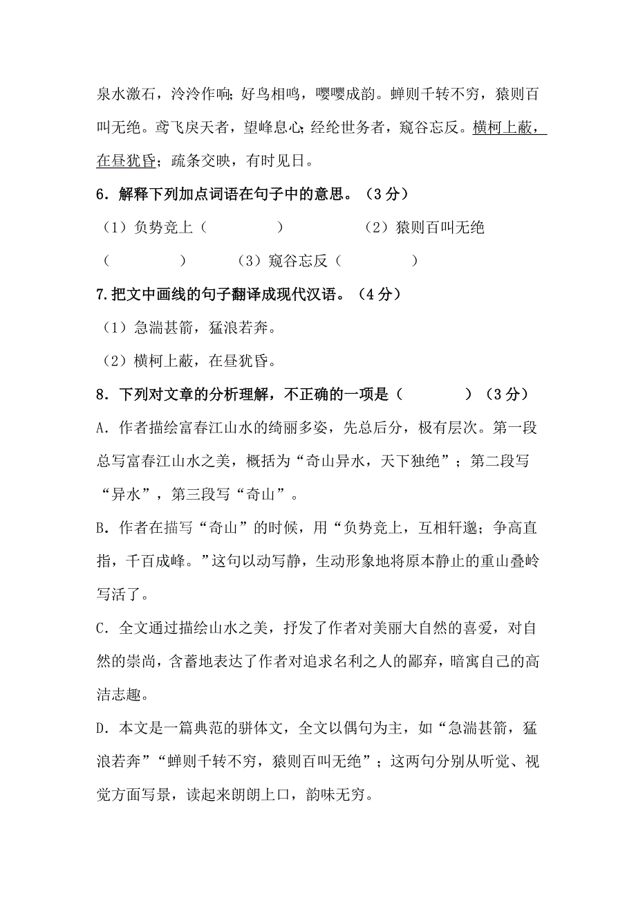 九年级语文第二学期模拟考试精编卷_第4页