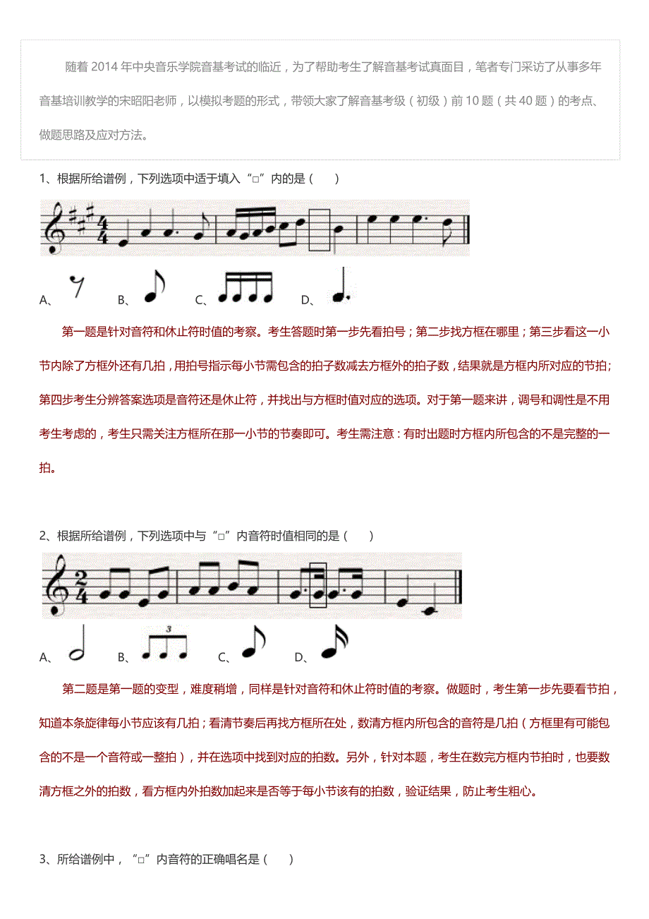 2014年中央音乐学院音基考试模拟试卷_第1页