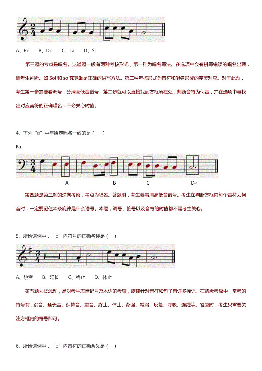 2014年中央音乐学院音基考试模拟试卷_第2页