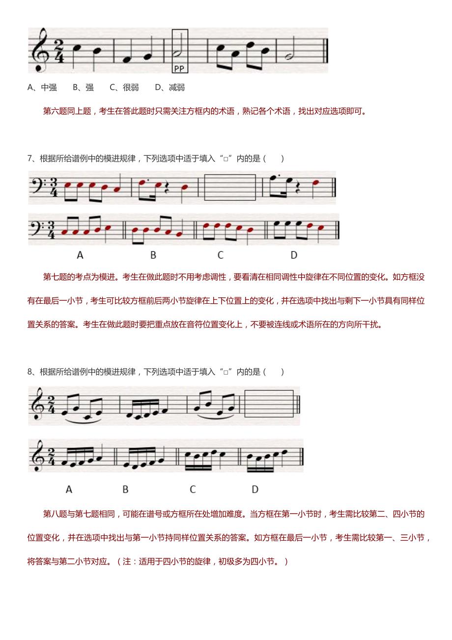 2014年中央音乐学院音基考试模拟试卷_第3页