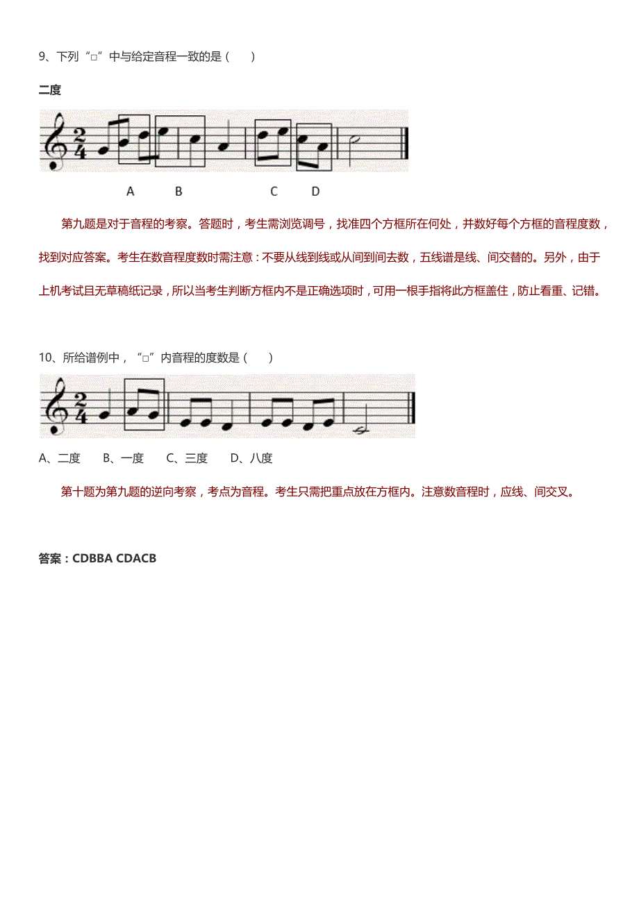 2014年中央音乐学院音基考试模拟试卷_第4页