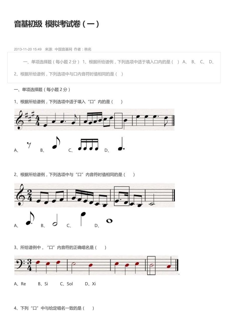 2014年中央音乐学院音基考试模拟试卷_第5页