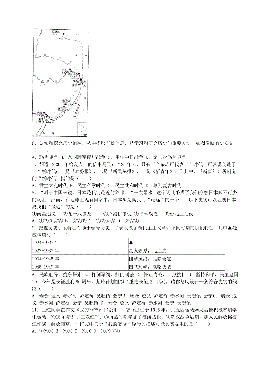 山东省济宁市2016年中考历史真题试题（含参考解析）_第2页