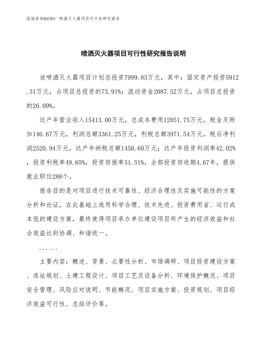 （批地）喷洒灭火器项目可行性研究报告_第2页