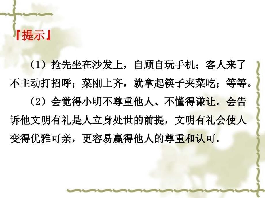 最新部编版八年级道德与法治上册 4.2 以礼待人 课件_第5页